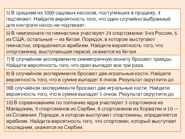 5) В среднем из 1000 садовых насосов, поступивших в продажу,