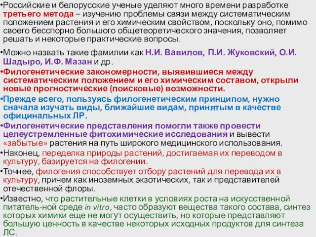 Российские и белорусские ученые уделяют много времени разработке третьего метода