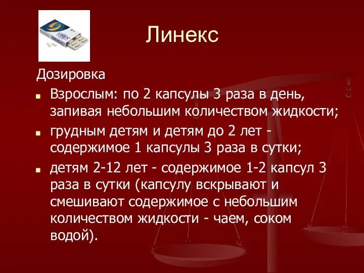 Линекс Дозировка Взрослым: по 2 капсулы 3 раза в день,