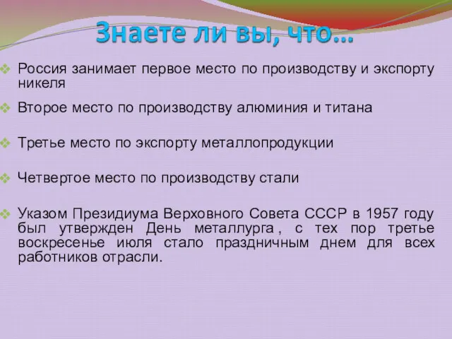 Указом Президиума Верховного Совета СССР в 1957 году был утвержден