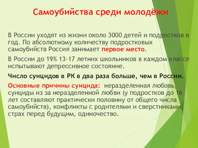 Самоубийства среди молодёжи В России уходят из жизни около 3000