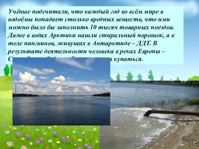 Учёные подсчитали, что каждый год во всём мире в водоёмы