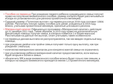 Пособие на первенца При рождении первого ребенка нуждающиеся семьи получит