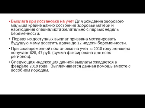 Выплата при постановке на учет Для рождения здорового малыша крайне