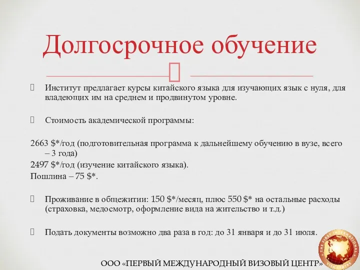 Институт предлагает курсы китайского языка для изучающих язык с нуля,