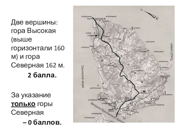 Две вершины: гора Высокая (выше горизонтали 160 м) и гора