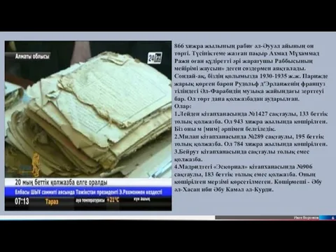 866 хижра жылының рабиғ әл-Әууәл айының он төрті. Түсініктеме жазған