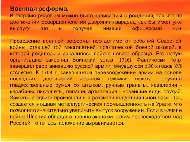 Военная реформа. В гвардию рядовым можно было записаться с рождения,