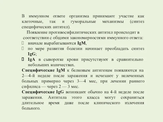 В иммунном ответе организма принимают участие как клеточные, так и