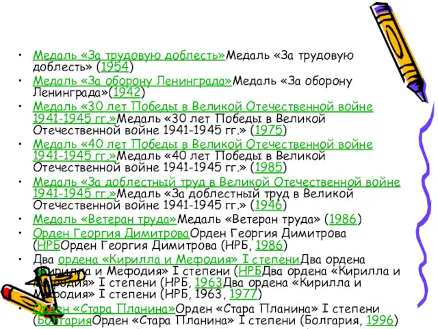 Медаль «За трудовую доблесть»Медаль «За трудовую доблесть» (1954) Медаль «За