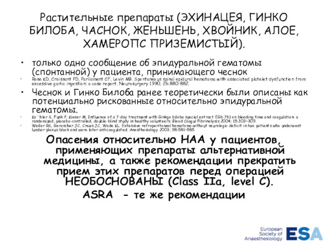 Растительные препараты (ЭХИНАЦЕЯ, ГИНКО БИЛОБА, ЧАСНОК, ЖЕНЬШЕНЬ, ХВОЙНИК, АЛОЕ, ХАМЕРОПС