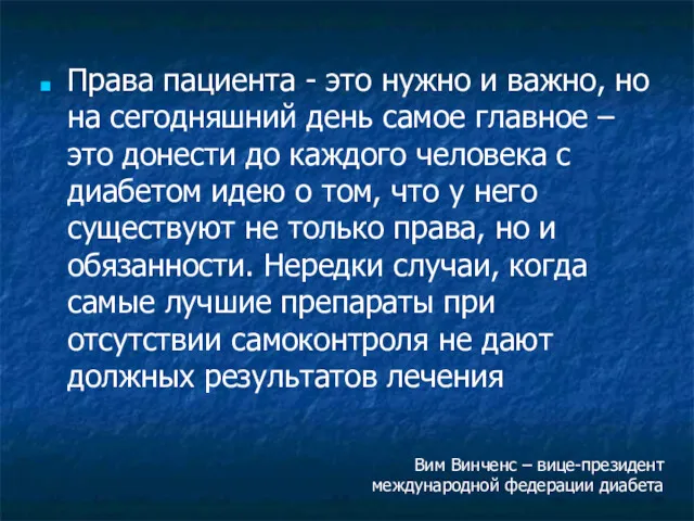 Права пациента - это нужно и важно, но на сегодняшний