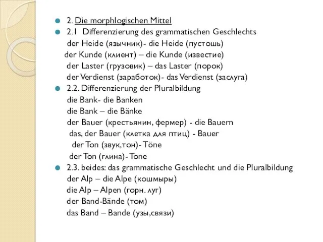 2. Die morphlogischen Mittel 2.1 Differenzierung des grammatischen Geschlechts der