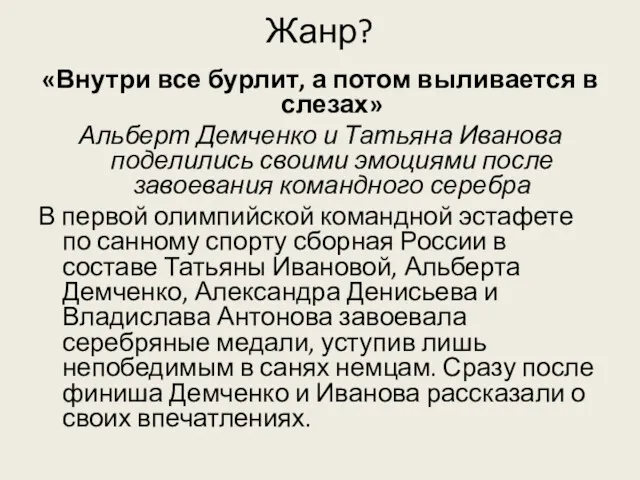 Жанр? «Внутри все бурлит, а потом выливается в слезах» Альберт