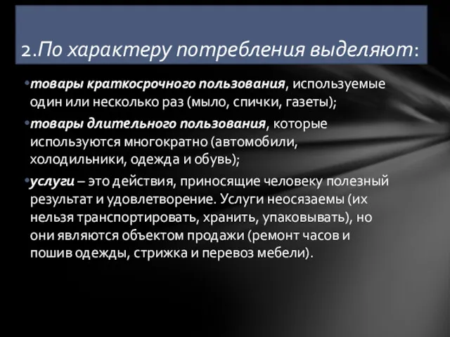 товары краткосрочного пользования, используемые один или несколько раз (мыло, спички,