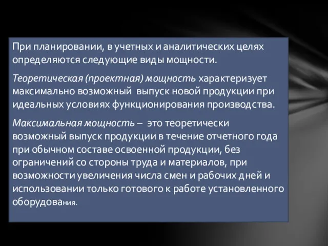 При планировании, в учетных и аналитических целях определяются следующие виды