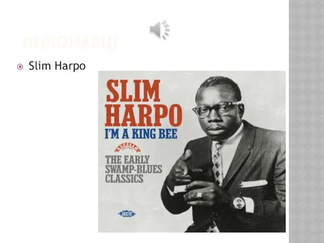 Slim Harpo ВИКОНАВЦІ