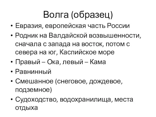 Волга (образец) Евразия, европейская часть России Родник на Валдайской возвышенности,