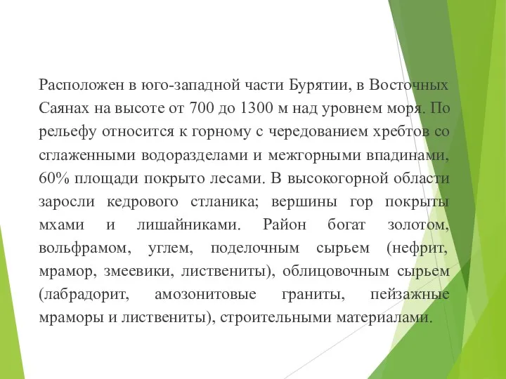 Расположен в юго-западной части Бурятии, в Восточных Саянах на высоте