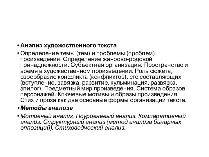 Анализ художественного текста Определение темы (тем) и проблемы (проблем) произведения.