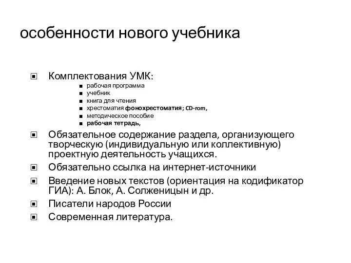 особенности нового учебника Комплектования УМК: рабочая программа учебник книга для