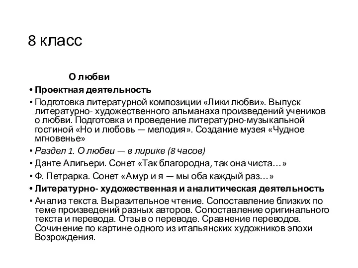 8 класс Тема 1. О любви Проектная деятельность Подготовка литературной