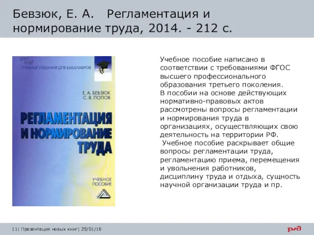 Учебное пособие написано в соответствии с требованиями ФГОС высшего профессионального