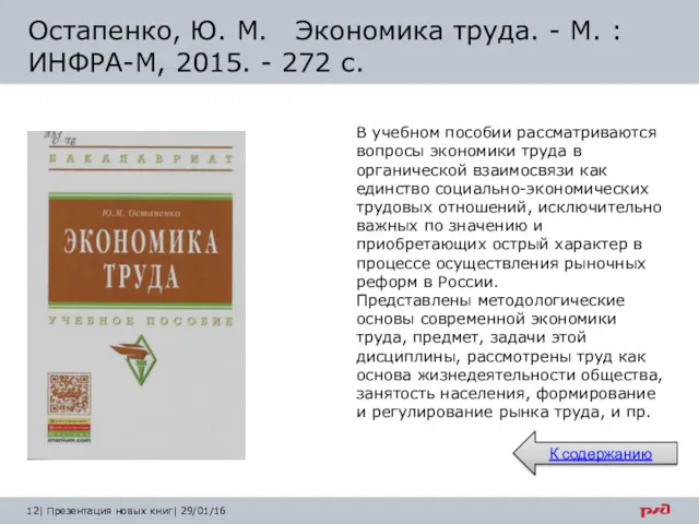 В учебном пособии рассматриваются вопросы экономики труда в органической взаимосвязи