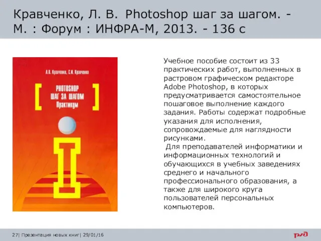 Учебное пособие состоит из 33 практических работ, выполненных в растровом