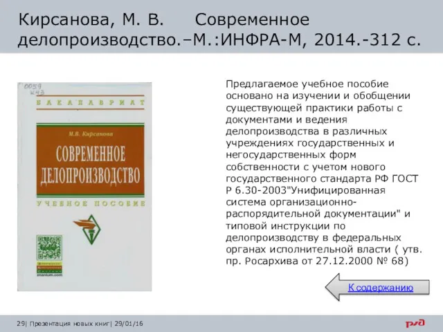 Предлагаемое учебное пособие основано на изучении и обобщении существующей практики