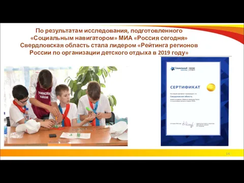 По результатам исследования, подготовленного «Социальным навигатором» МИА «Россия сегодня» Свердловская область стала лидером