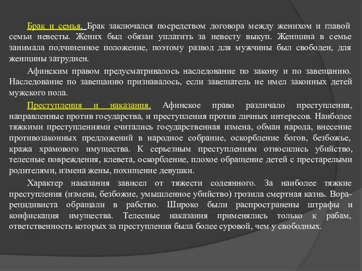 Брак и семья. Брак заключался посредством договора между женихом и