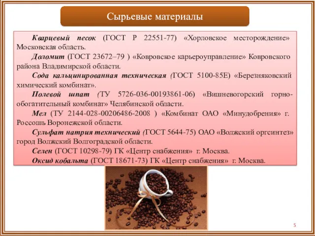 Кварцевый песок (ГОСТ Р 22551-77) «Хорловское месторождение» Московская область. Доломит