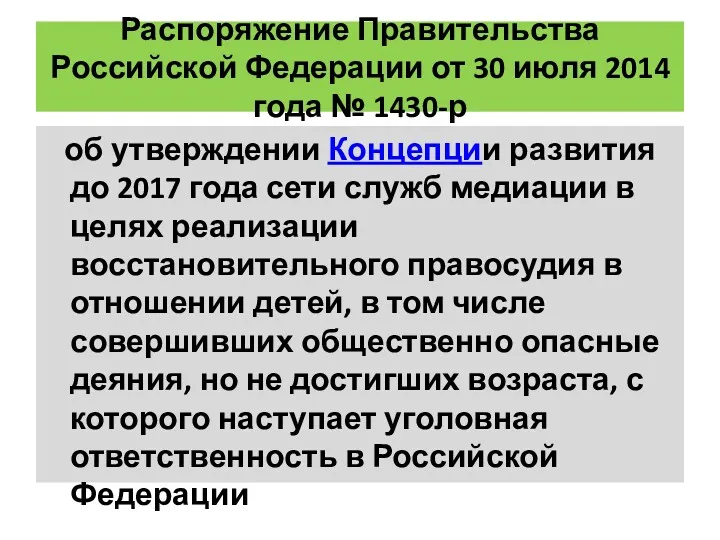 Распоряжение Правительства Российской Федерации от 30 июля 2014 года №