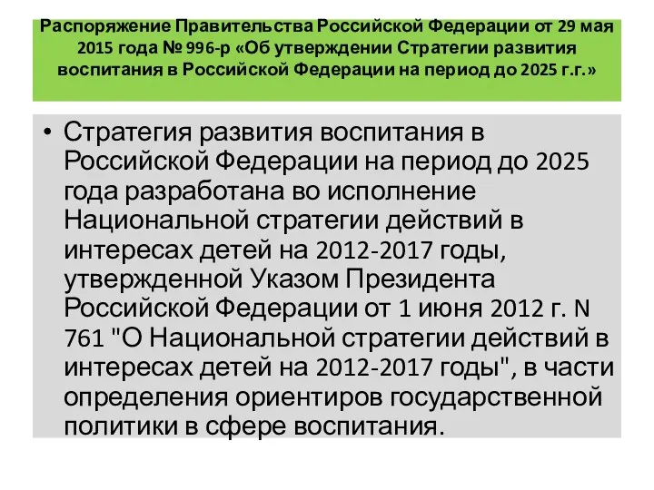 Распоряжение Правительства Российской Федерации от 29 мая 2015 года №