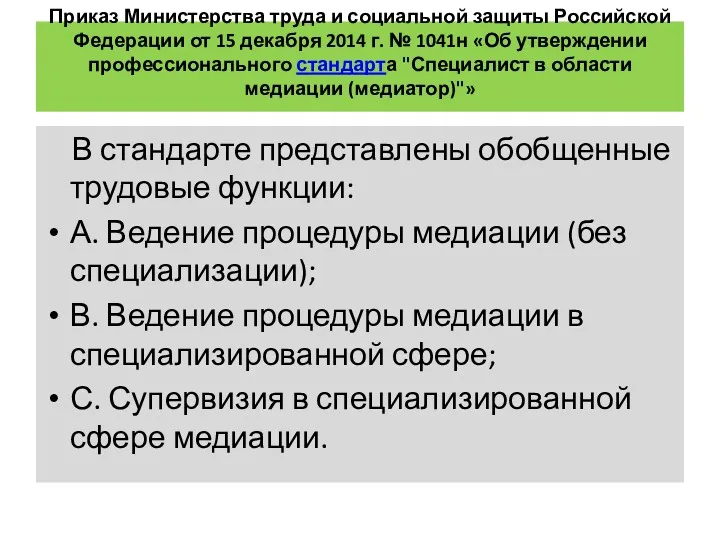 Приказ Министерства труда и социальной защиты Российской Федерации от 15