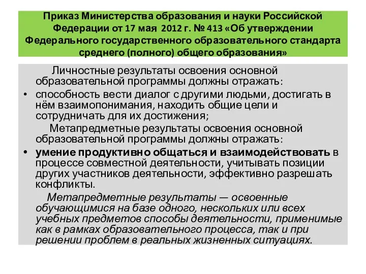 Приказ Министерства образования и науки Российской Федерации от 17 мая