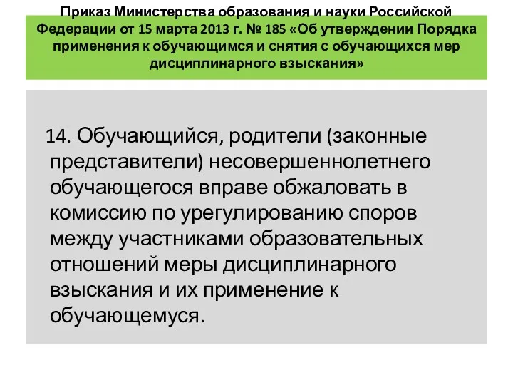 Приказ Министерства образования и науки Российской Федерации от 15 марта