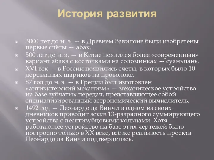 История развития 3000 лет до н. э. — в Древнем