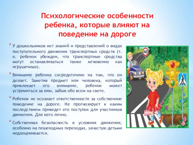 У дошкольников нет знаний и представлений о видах поступательного движения