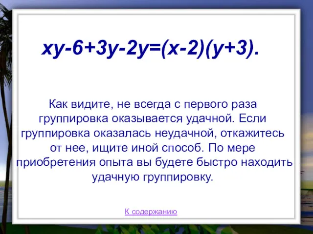 Как видите, не всегда с первого раза группировка оказывается удачной.