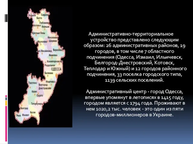 Административно-территориальное устройство представлено следующим образом: 26 административных районов, 19 городов,