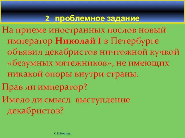 На приеме иностранных послов новый император Николай Ӏ в Петербурге