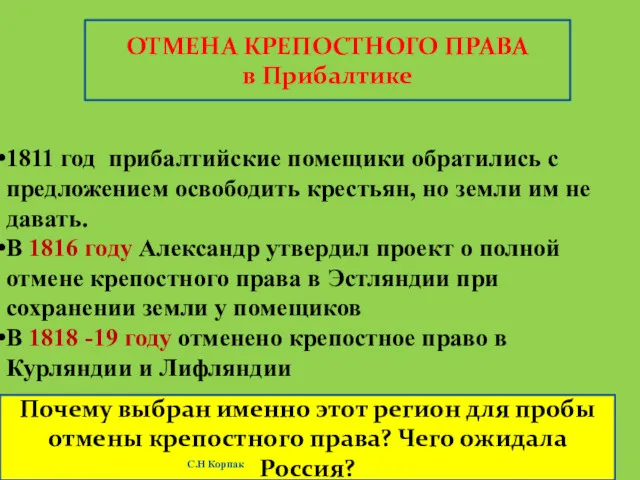 ОТМЕНА КРЕПОСТНОГО ПРАВА в Прибалтике 1811 год прибалтийские помещики обратились