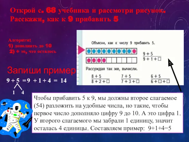 Алгоритм: 1) дополнить до 10 2) + то, что осталось