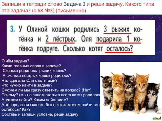 Запиши в тетради слово Задача 3 и реши задачу. Какого