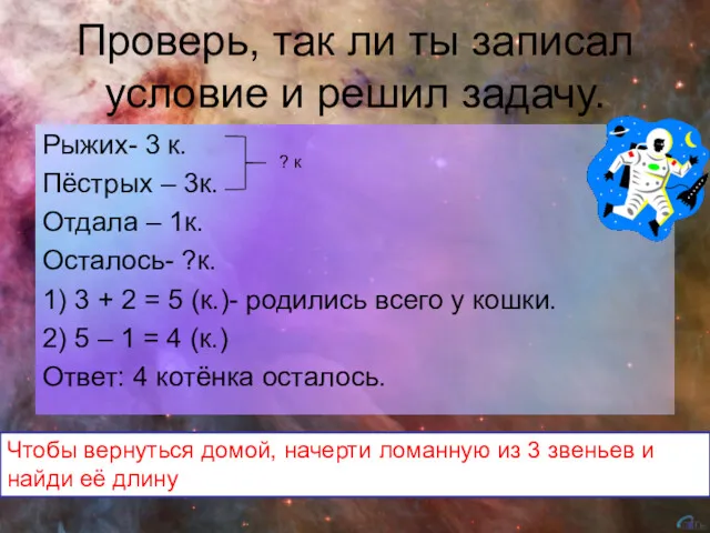 Проверь, так ли ты записал условие и решил задачу. Рыжих-