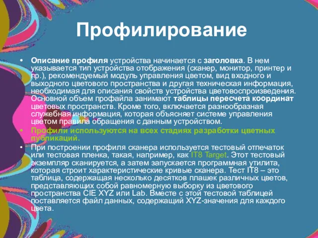 Описание профиля устройства начинается с заголовка. В нем указывается тип