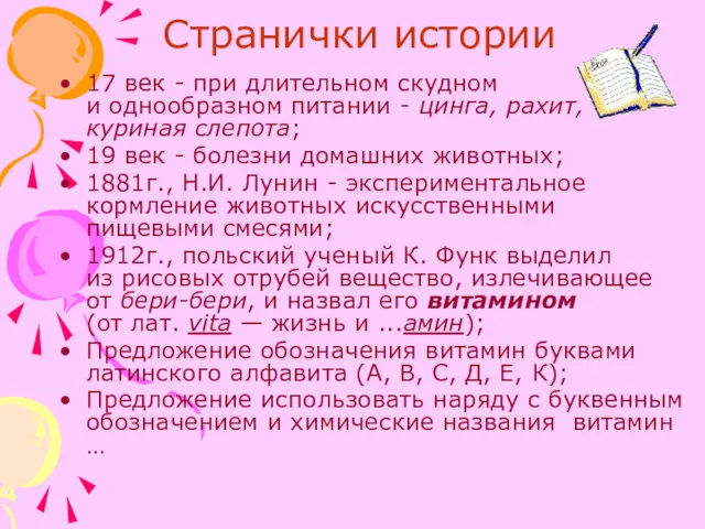 Странички истории 17 век - при длительном скудном и однообразном