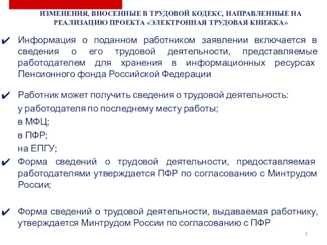 Информация о поданном работником заявлении включается в сведения о его трудовой деятельности, представляемые